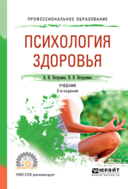 24259126-valentin-ivanovich-p-psihologiya-zdorovya-2-e-izd-ispr-i-dop-uche-24259126.jpg