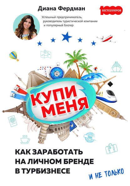 48522803-diana-ferdman-kupi-menya-kak-zarabotat-na-lichnom-brende-v-turbiznese-i-ne.jpg