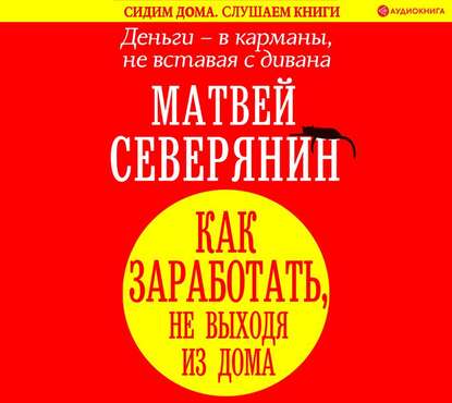 54775681-igor-gmyza-dengi-v-karmany-ne-vstavaya-s-divana-kak-zarabotat-ne-54775681.jpg