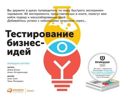 55826169-aleksandr-ostervalder-testirovanie-biznes-idey.jpg
