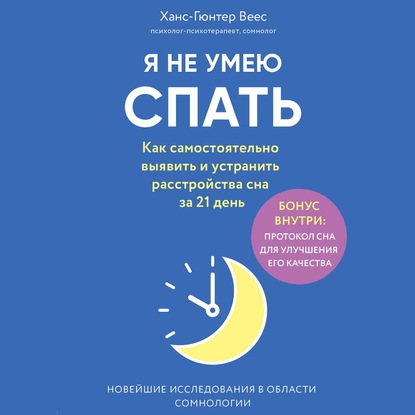 56239258-hans-gunter-vees-ya-ne-umeu-spat-kak-samostoyatelno-vyyavit-i-ust-56239258.jpg