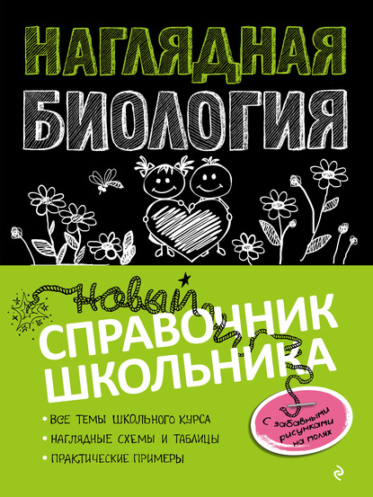 57106778-oksana-mazur-naglyadnaya-biologiya-57106778.jpg
