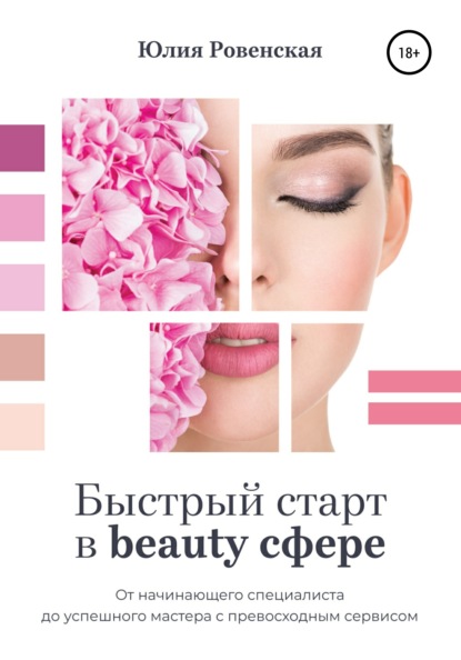 64744801-uliya-igorevna-roven-bystryy-start-v-beauty-sfere-ot-nachinauschego-specia.jpg
