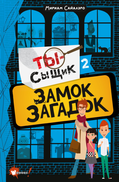 65052376-miriam-sayalero-zamok-zagadok-65052376.jpg