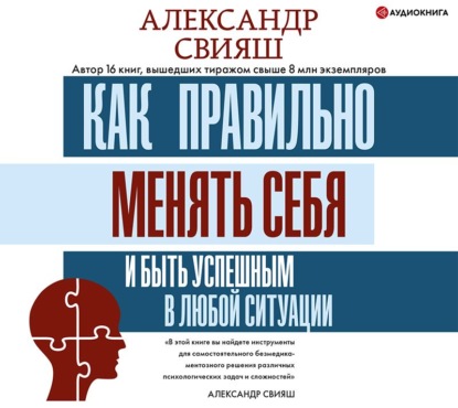 65900337-aleksandr-sviyash-kak-pravilno-menyat-sebya-i-byt-uspeshnym-v-lub-65900337.jpg
