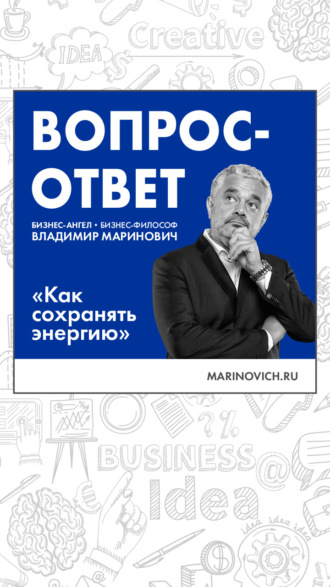 66544634-vladimir-marinovich-kak-sohranyat-energiu.jpg