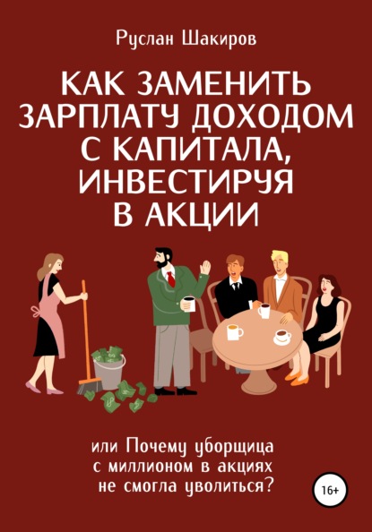 67229790-ruslan-rustemovich-s-kak-zamenit-zarplatu-dohodom-s-kapitala-investiruya-v.jpg