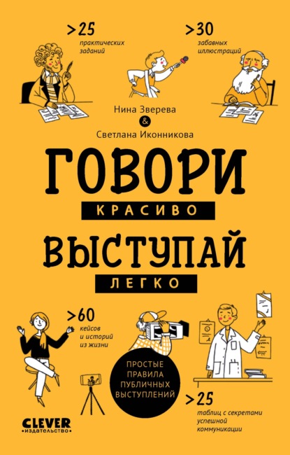 67300076-nina-zvereva-govori-krasivo-vystupay-legko-prostye-pravila-public-67300076.jpg