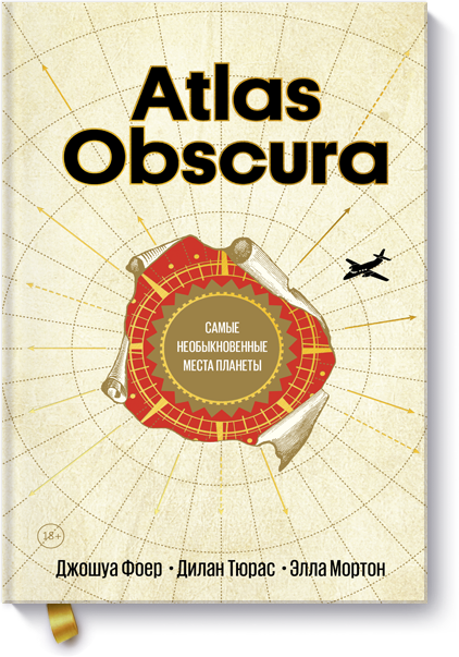 atlas_obskura_big.png