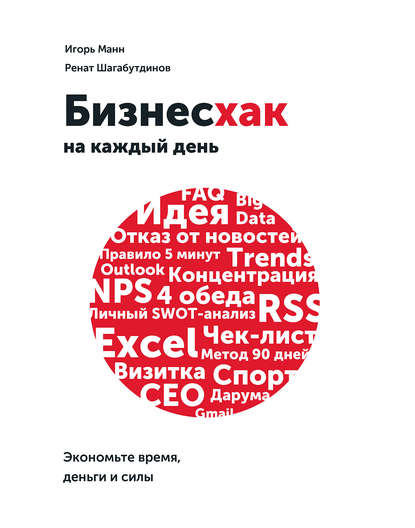 Бизнесхак на каждый день.jpg