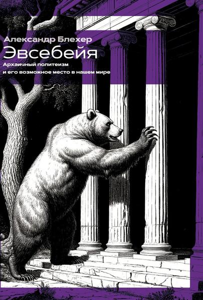 Cover_evseybeya_t8(1).jpg