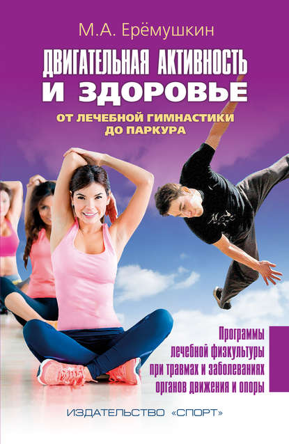 Двигательная активность и здоровье.jpg
