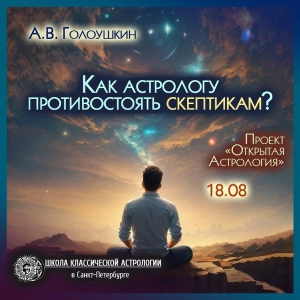 голоушкинскептики (1).jpg
