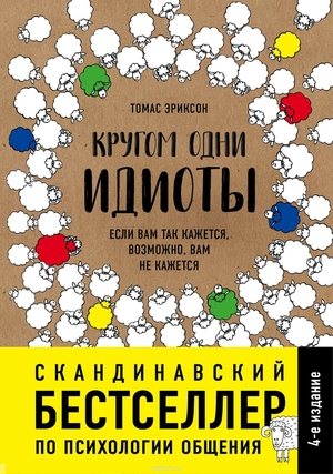 Идиоты_1.jpg