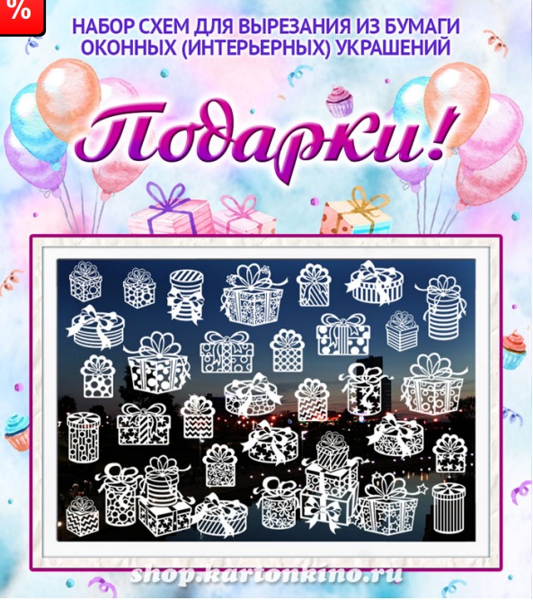 Подарки.jpg