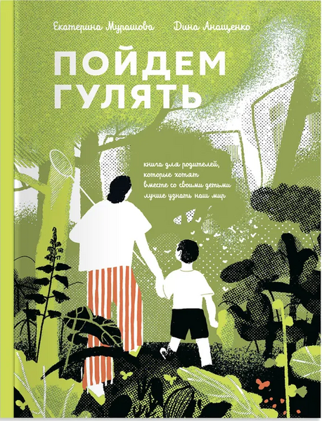 пойдём гулять 600.png