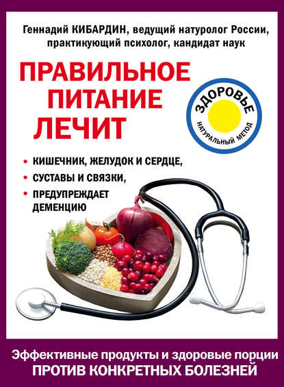 Правильное питание лечит.jpg