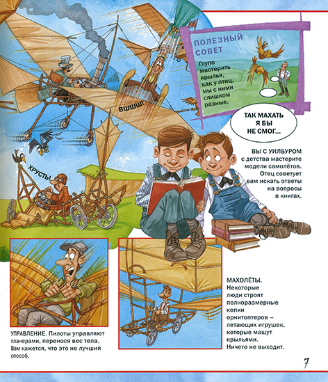 РИСКНИ подняться в небо на первом самолёте_Page_09n.png