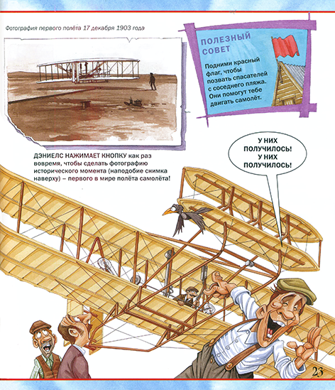 РИСКНИ подняться в небо на первом самолёте_Page_25n.png