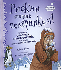 РИСКНИ стать полярником.png
