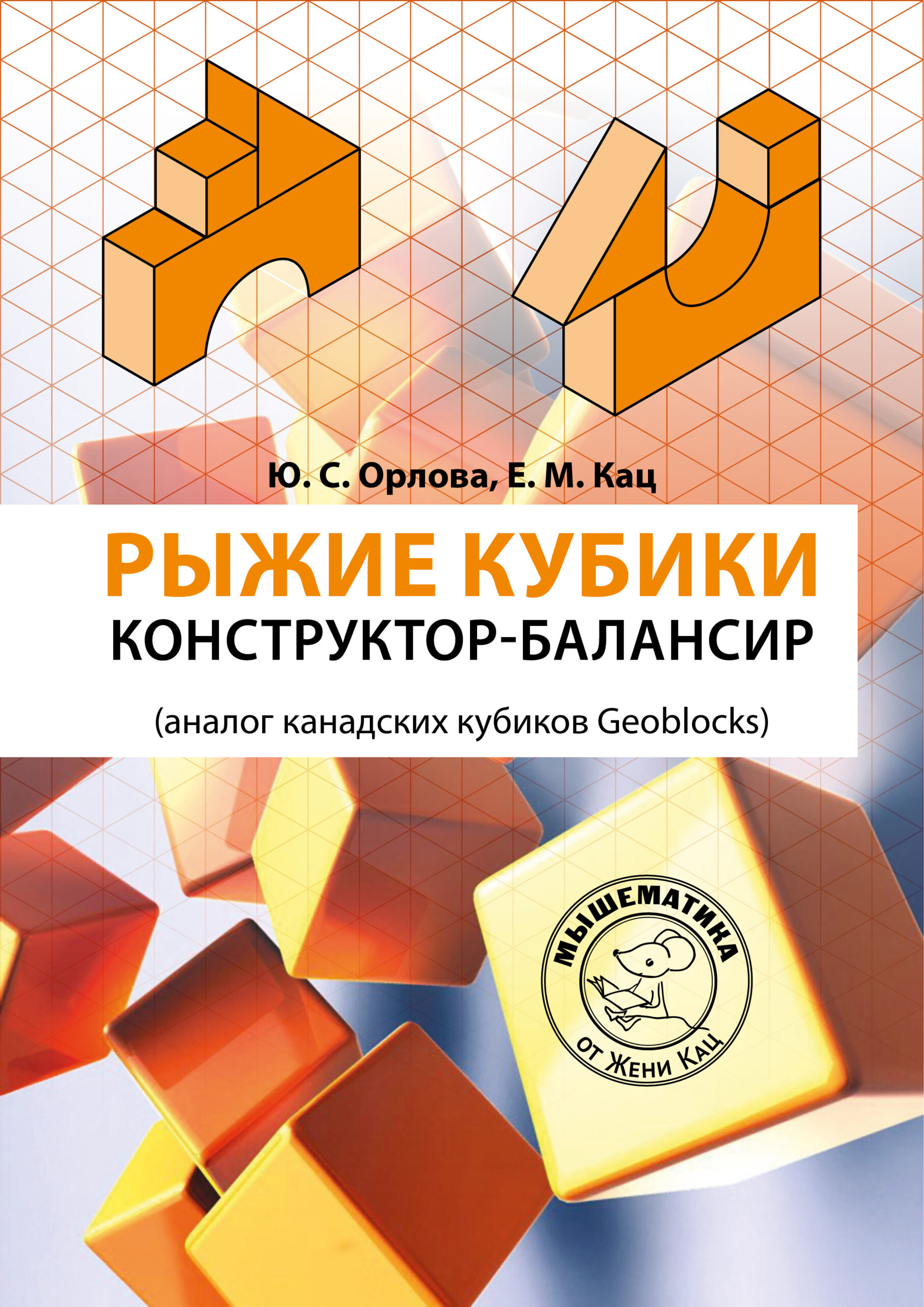 рыжие-кубики-scaled.jpg