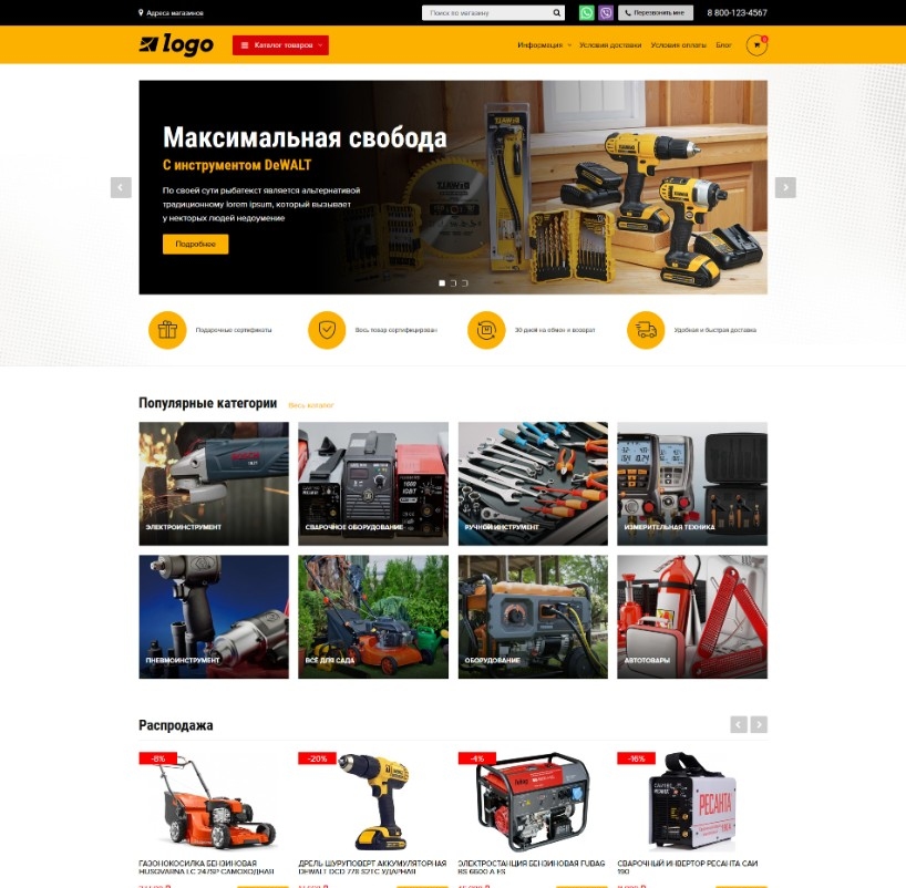 screenshot-2018-12-18-glavnaya-shablon-magazina-stroitelnyix-instrumentov.jpg