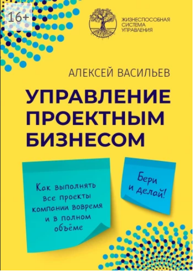 Screenshot 2021-09-03 at 15-16-18 Управление проектным бизнесом.png