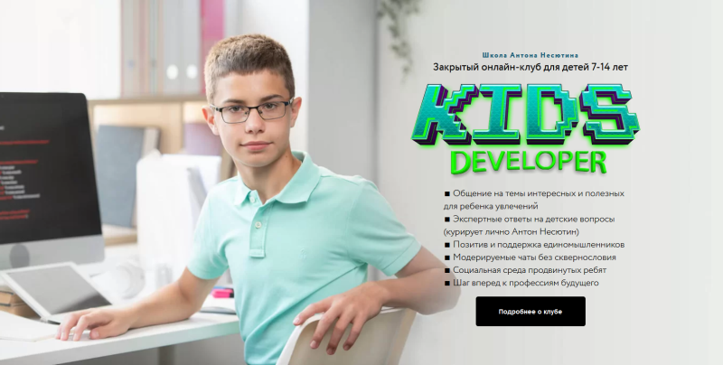 Screenshot_2021-02-03 Онлайн-клуб Kids Developer _800.png