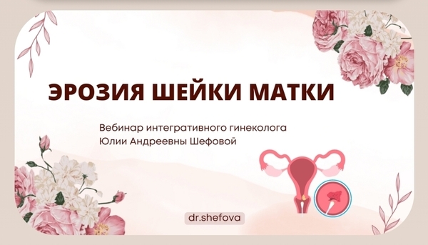 ШефЭрозия.jpg