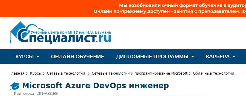 Специалистдевопс.PNG