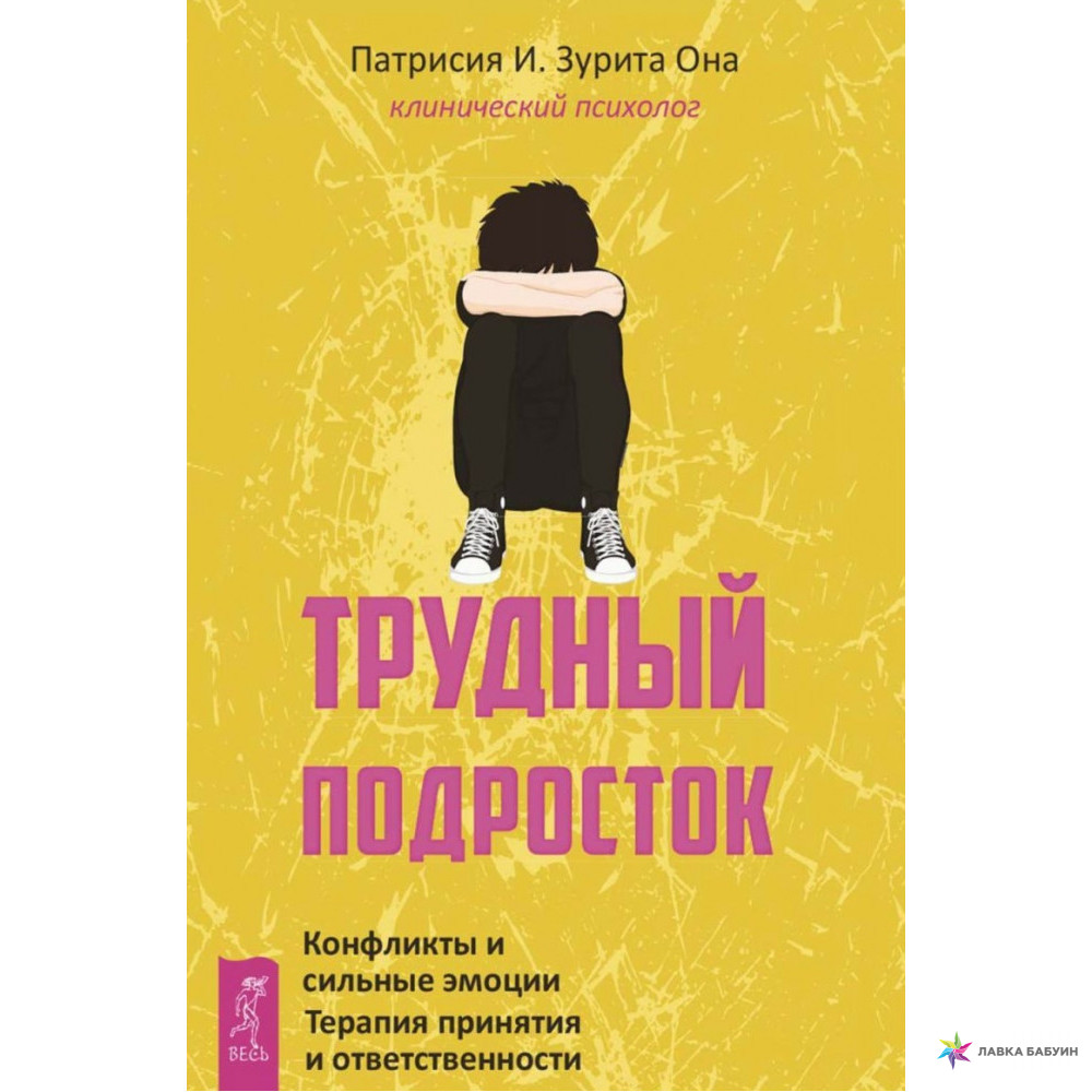 trudnyy-podrostok-konflikty-i-silbnye-emocii-terapiya-804040-main-1000x1000.jpg