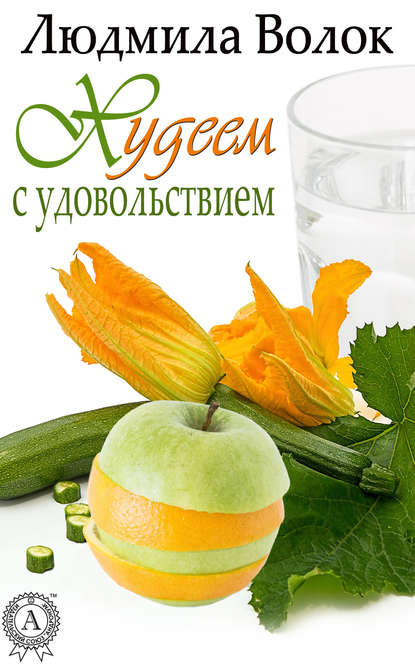 Волок Диета.jpg