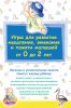 Игры для развития мышления, внимания и памяти малышей от 0 до 2 лет.jpg