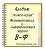 в-ф.jpg